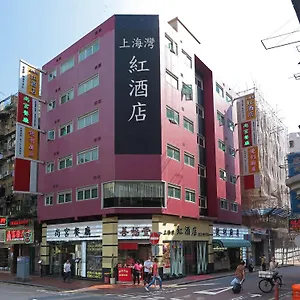 3* 酒店 上海湾红酒店